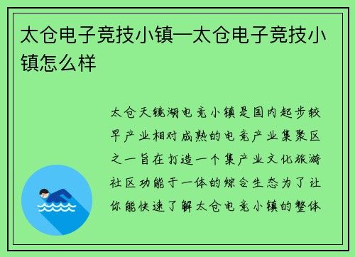 太仓电子竞技小镇—太仓电子竞技小镇怎么样